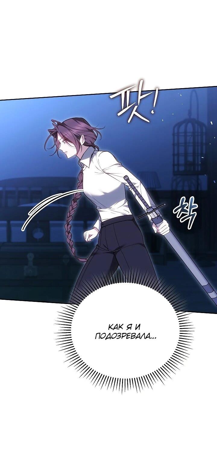 Манга Причина, по которой злодейка взяла в руки меч - Глава 41 Страница 35