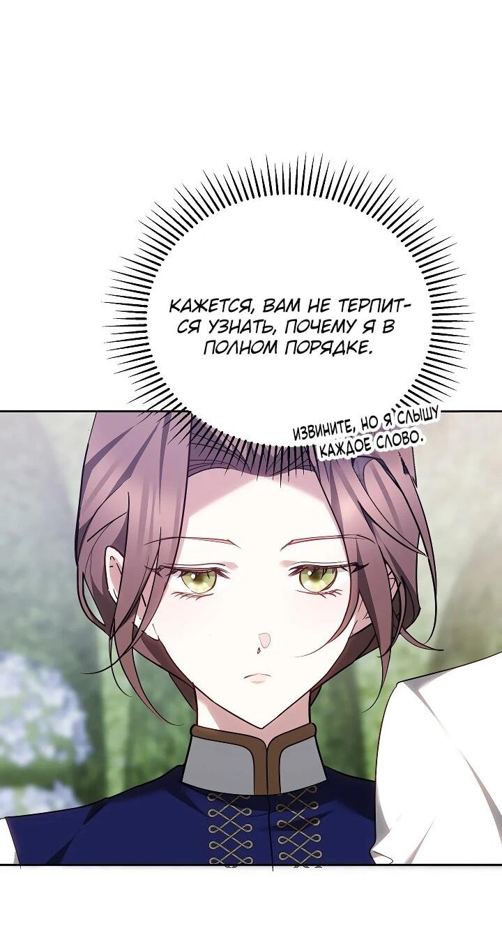 Манга Причина, по которой злодейка взяла в руки меч - Глава 41 Страница 70