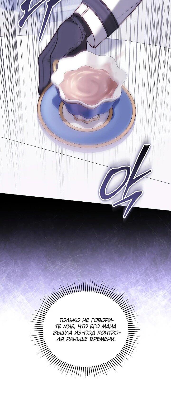 Манга Причина, по которой злодейка взяла в руки меч - Глава 41 Страница 66