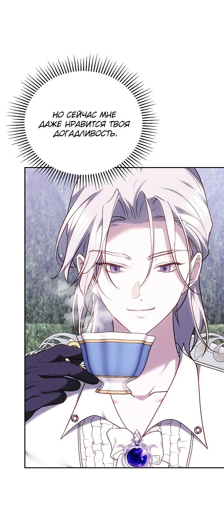 Манга Причина, по которой злодейка взяла в руки меч - Глава 41 Страница 57
