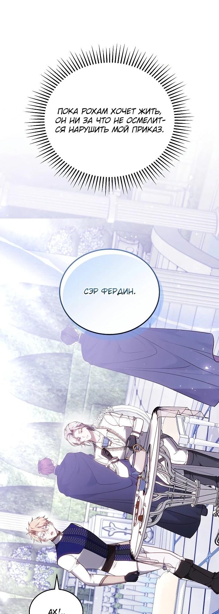 Манга Причина, по которой злодейка взяла в руки меч - Глава 41 Страница 59