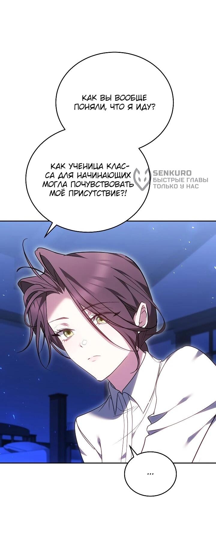 Манга Причина, по которой злодейка взяла в руки меч - Глава 41 Страница 13