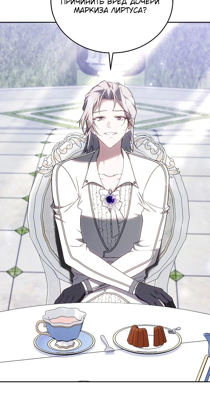 Манга Причина, по которой злодейка взяла в руки меч - Глава 41 Страница 54