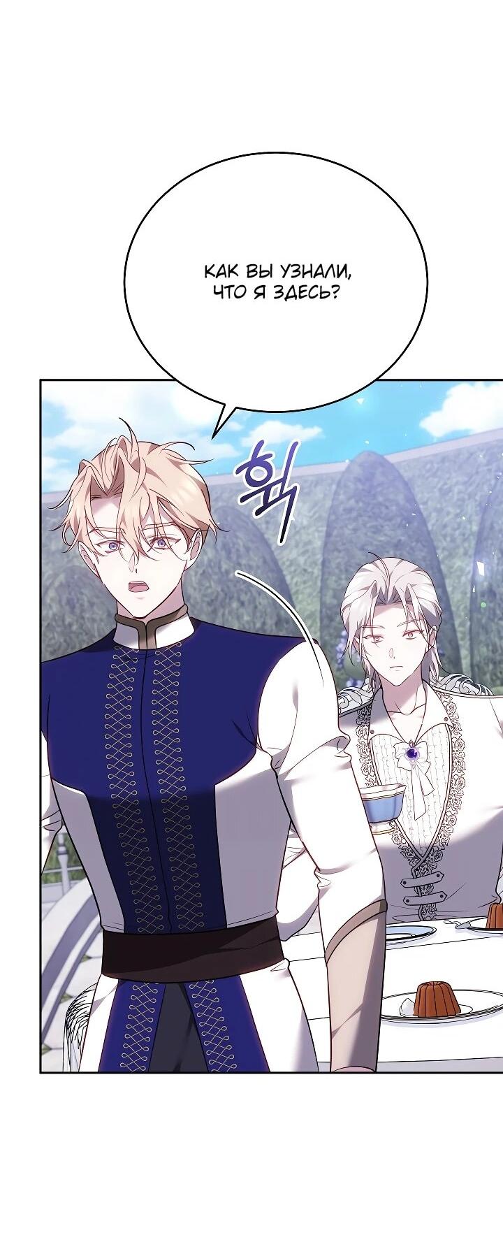 Манга Причина, по которой злодейка взяла в руки меч - Глава 41 Страница 62