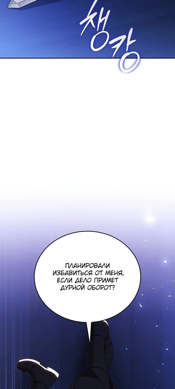 Манга Причина, по которой злодейка взяла в руки меч - Глава 41 Страница 11