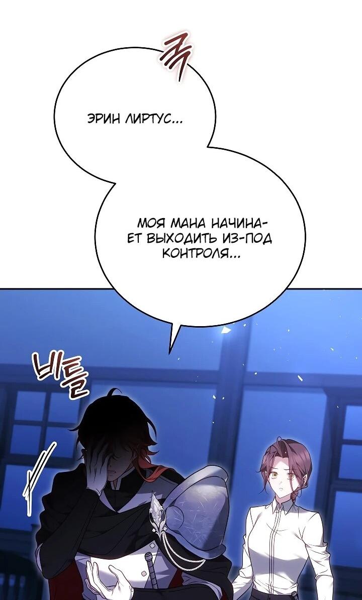 Манга Причина, по которой злодейка взяла в руки меч - Глава 41 Страница 37