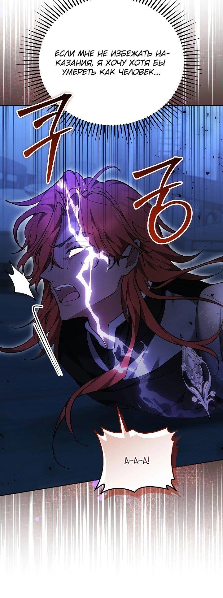 Манга Причина, по которой злодейка взяла в руки меч - Глава 41 Страница 32