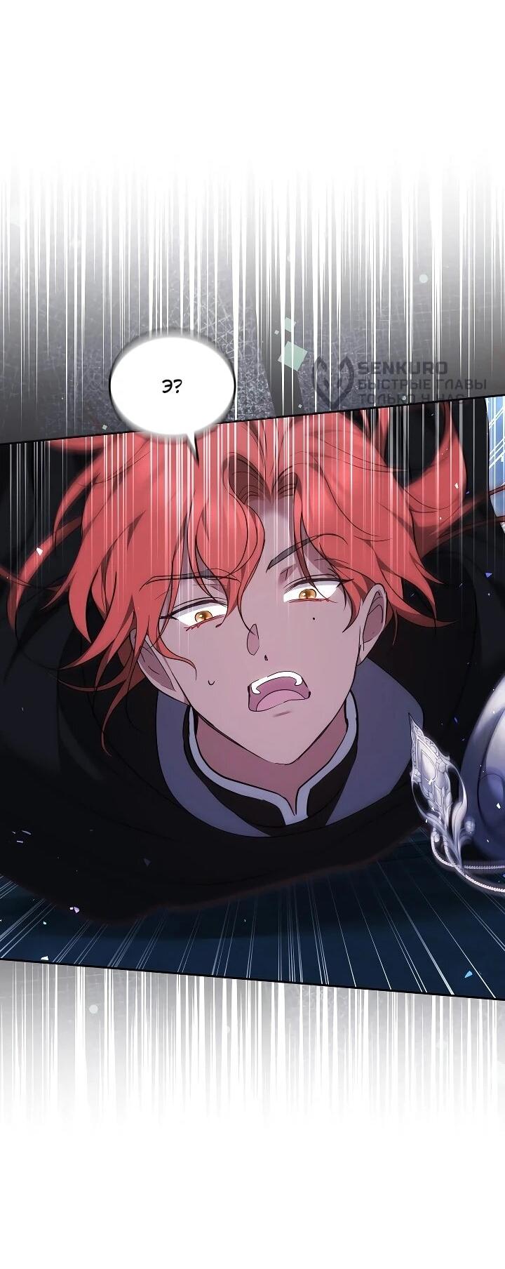 Манга Причина, по которой злодейка взяла в руки меч - Глава 41 Страница 9