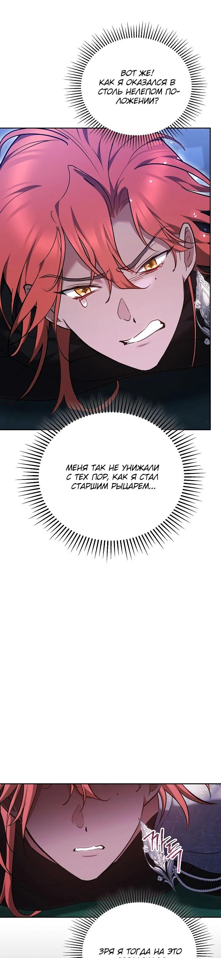 Манга Причина, по которой злодейка взяла в руки меч - Глава 41 Страница 15