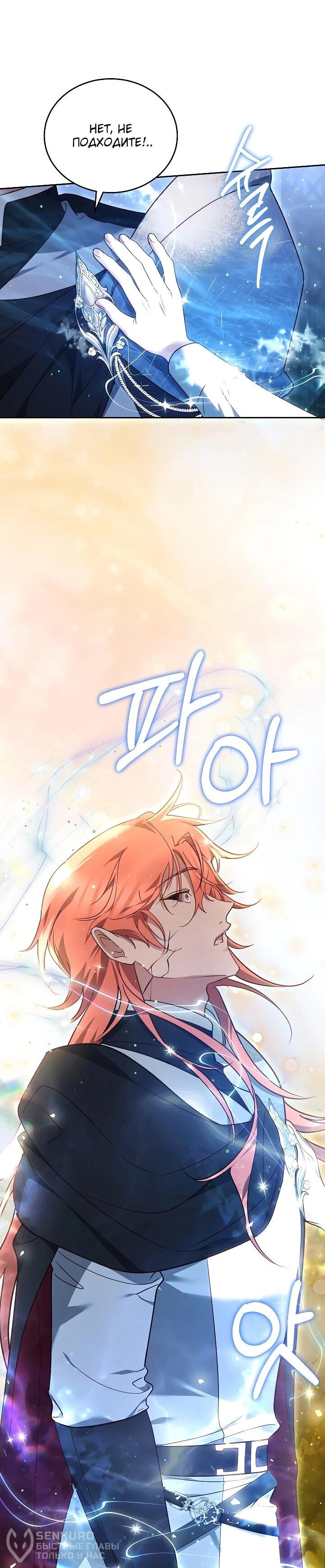 Манга Причина, по которой злодейка взяла в руки меч - Глава 41 Страница 41