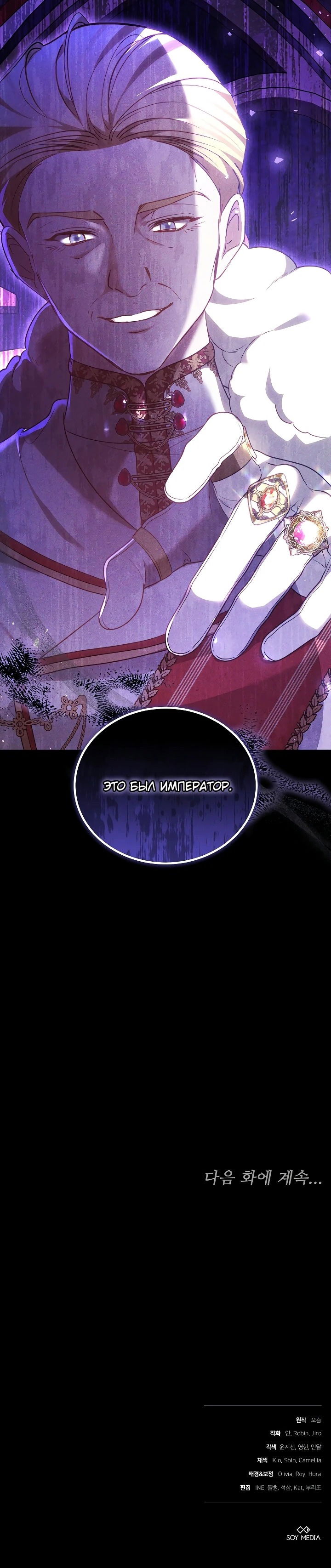 Манга Причина, по которой злодейка взяла в руки меч - Глава 41 Страница 78