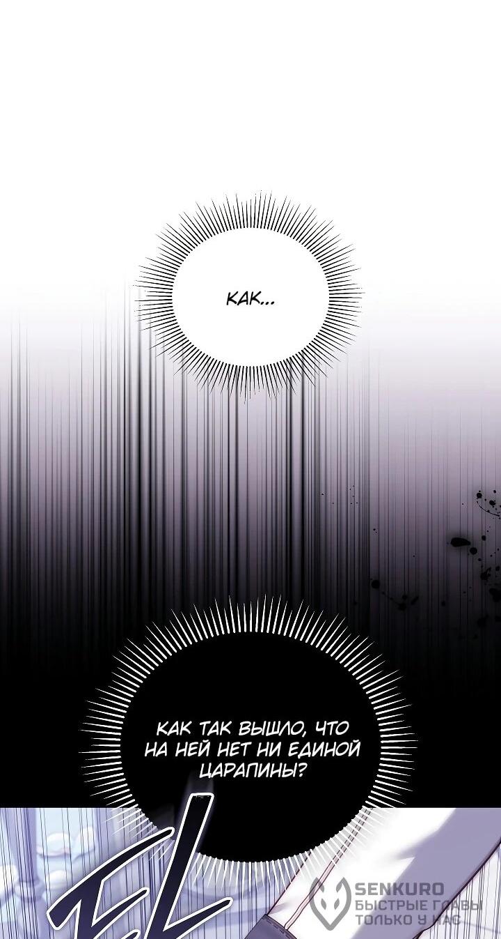 Манга Причина, по которой злодейка взяла в руки меч - Глава 41 Страница 65