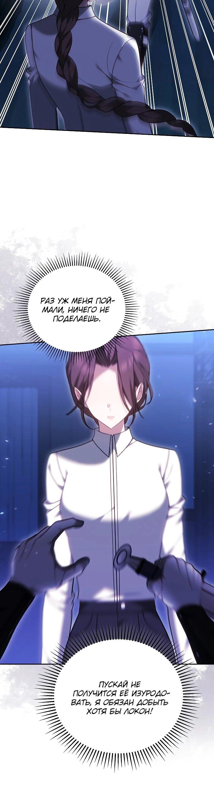 Манга Причина, по которой злодейка взяла в руки меч - Глава 41 Страница 7