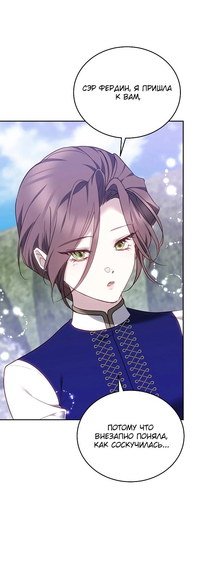 Манга Причина, по которой злодейка взяла в руки меч - Глава 41 Страница 64