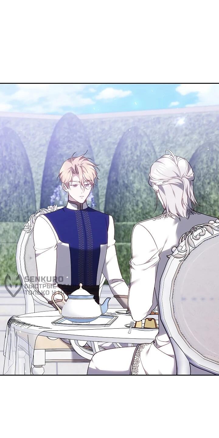 Манга Причина, по которой злодейка взяла в руки меч - Глава 41 Страница 47