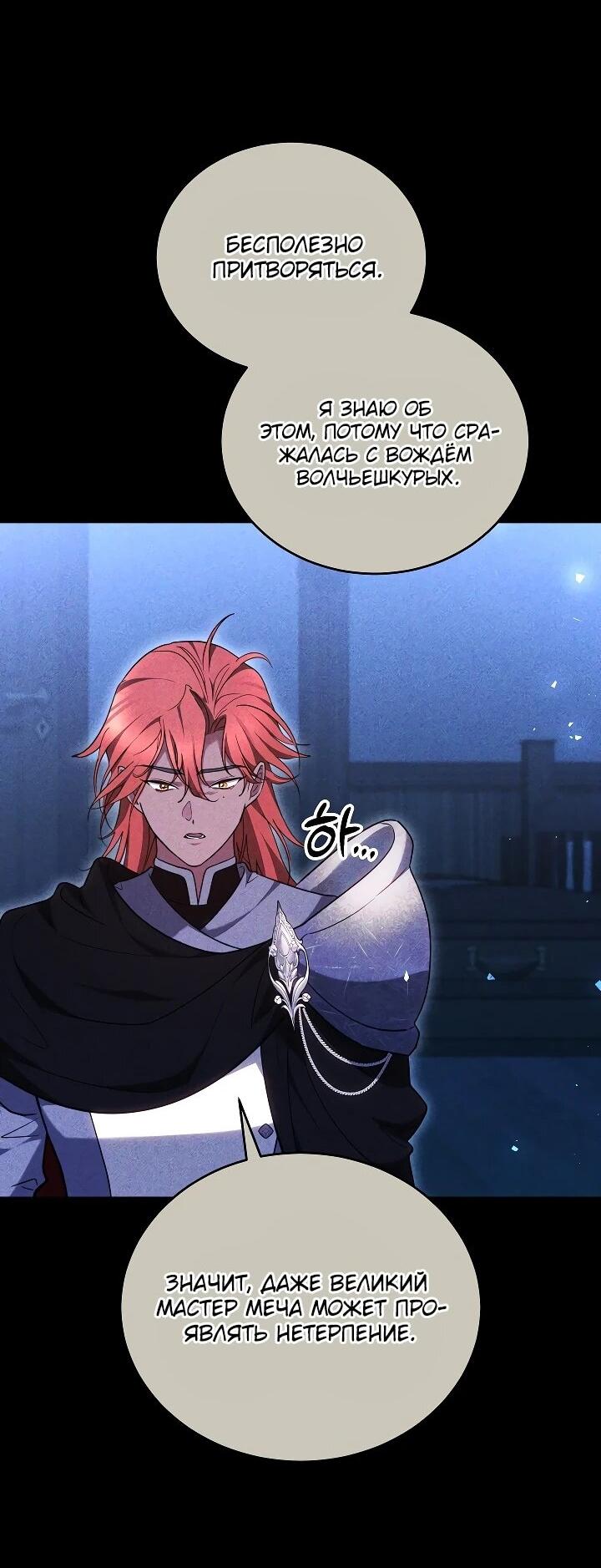 Манга Причина, по которой злодейка взяла в руки меч - Глава 41 Страница 75