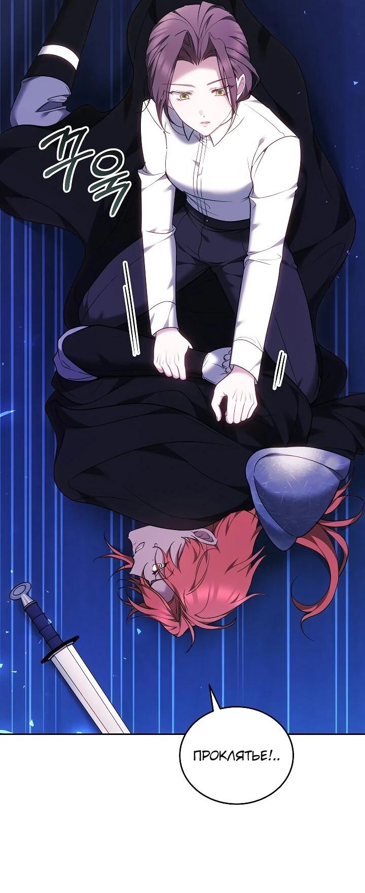 Манга Причина, по которой злодейка взяла в руки меч - Глава 41 Страница 12