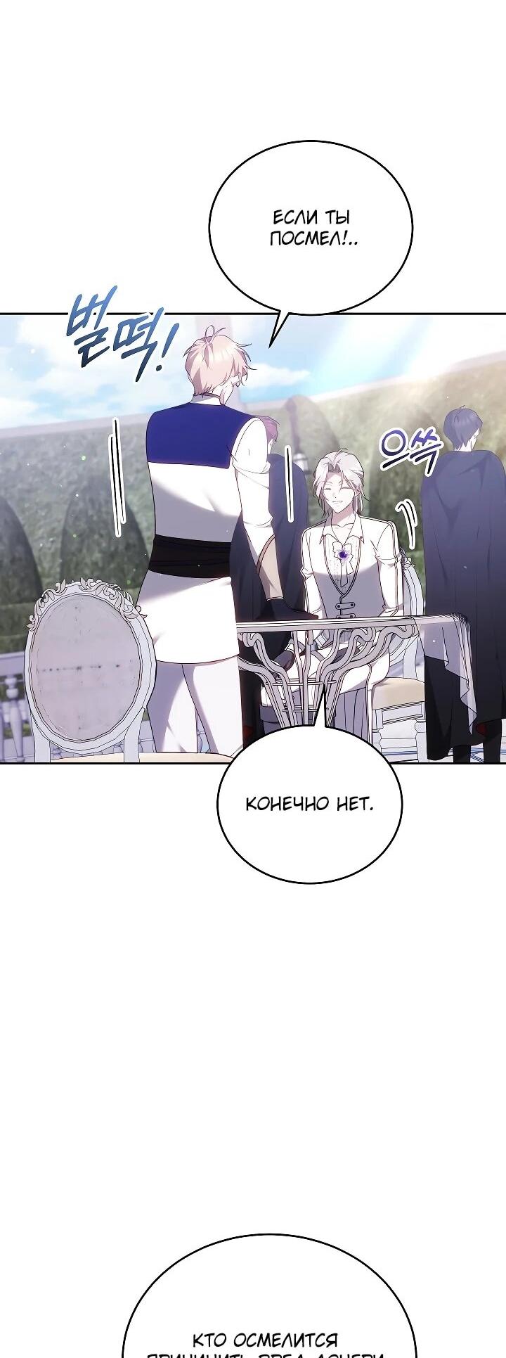 Манга Причина, по которой злодейка взяла в руки меч - Глава 41 Страница 53