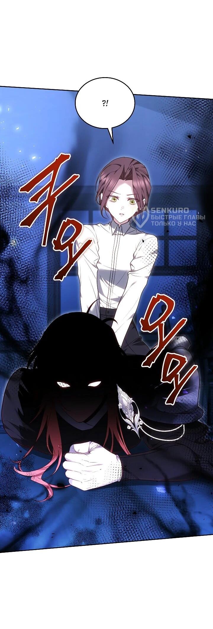 Манга Причина, по которой злодейка взяла в руки меч - Глава 41 Страница 34