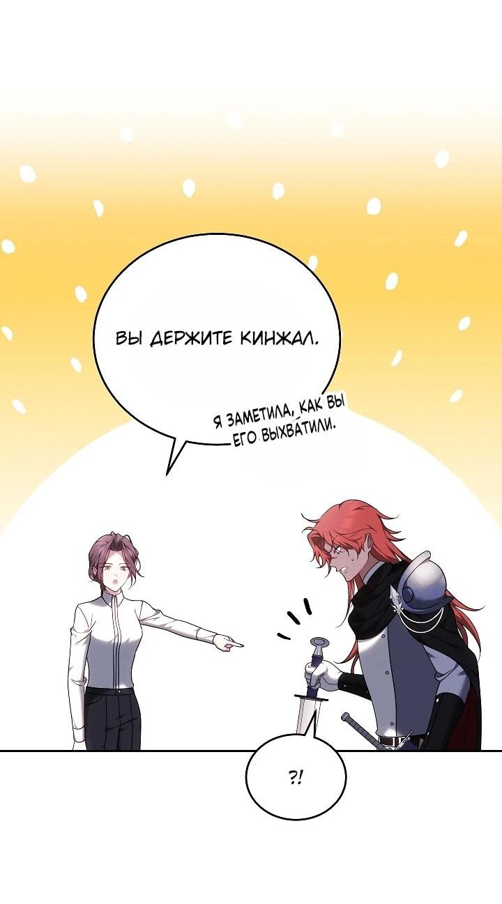 Манга Причина, по которой злодейка взяла в руки меч - Глава 41 Страница 4