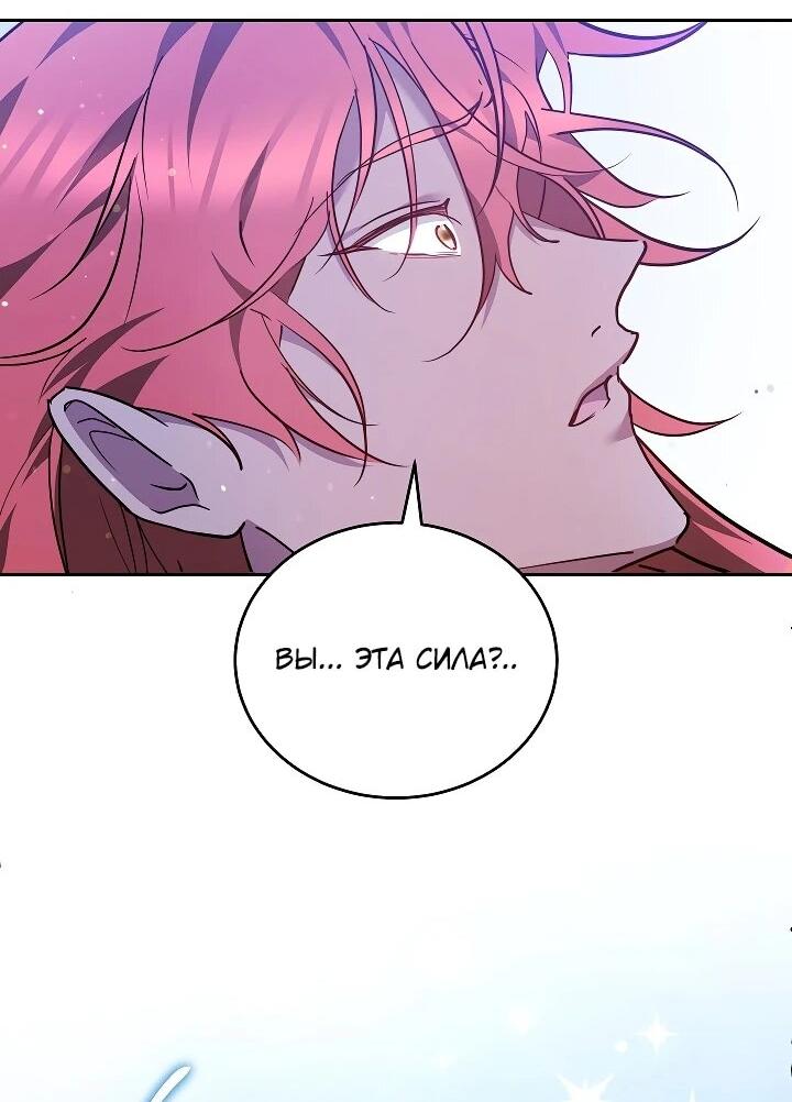 Манга Причина, по которой злодейка взяла в руки меч - Глава 41 Страница 43