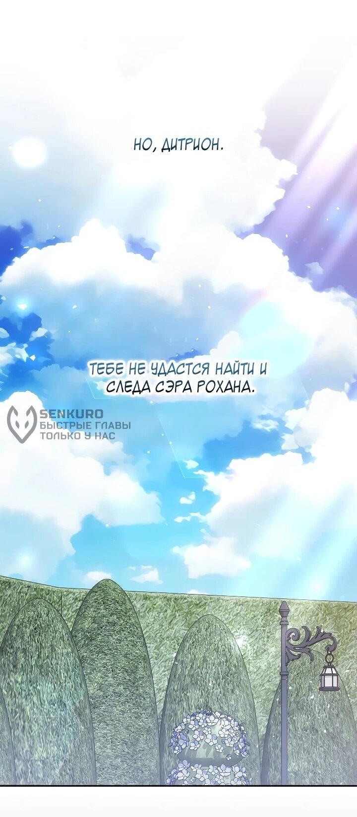 Манга Причина, по которой злодейка взяла в руки меч - Глава 41 Страница 71