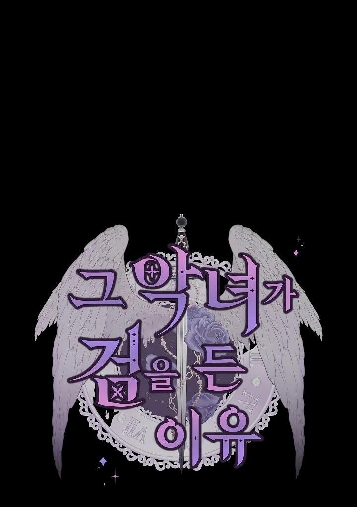 Манга Причина, по которой злодейка взяла в руки меч - Глава 41 Страница 18