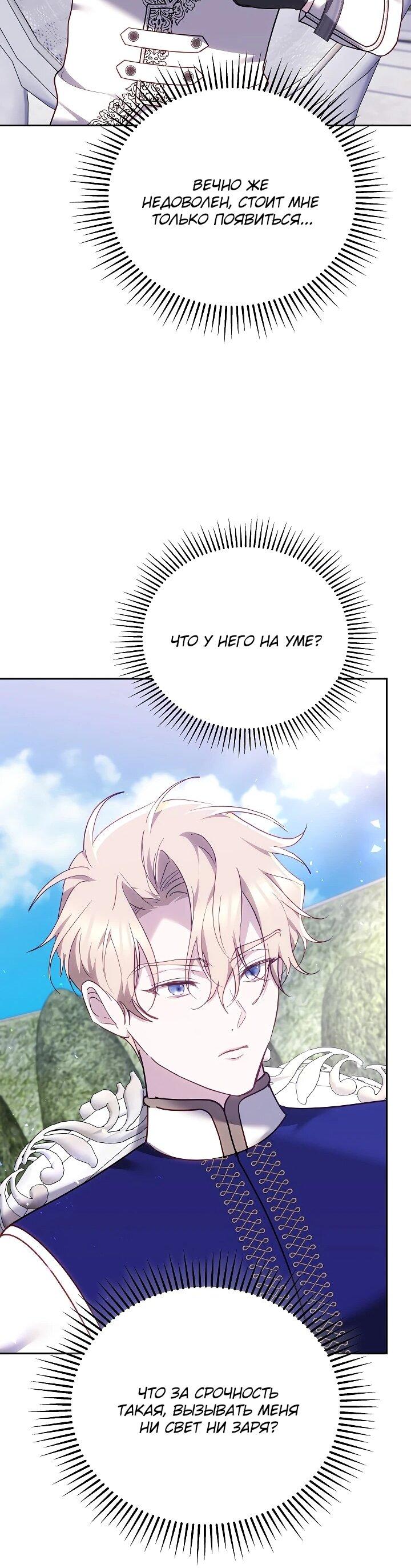 Манга Причина, по которой злодейка взяла в руки меч - Глава 41 Страница 49