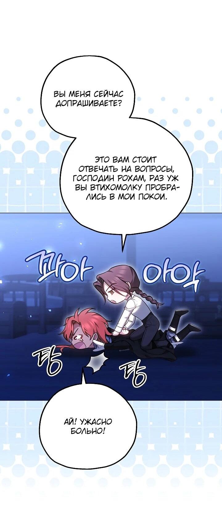 Манга Причина, по которой злодейка взяла в руки меч - Глава 41 Страница 14