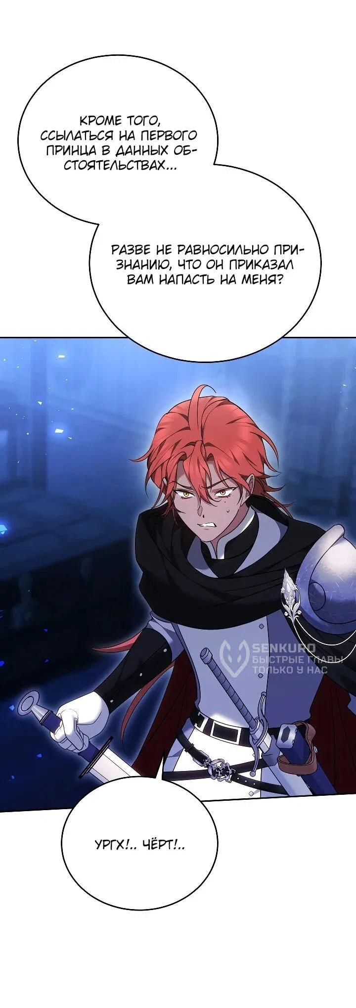 Манга Причина, по которой злодейка взяла в руки меч - Глава 41 Страница 5