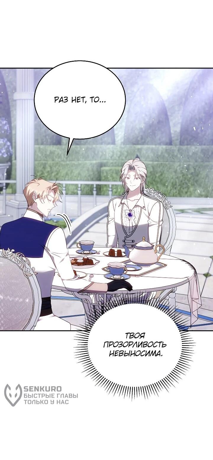 Манга Причина, по которой злодейка взяла в руки меч - Глава 41 Страница 56