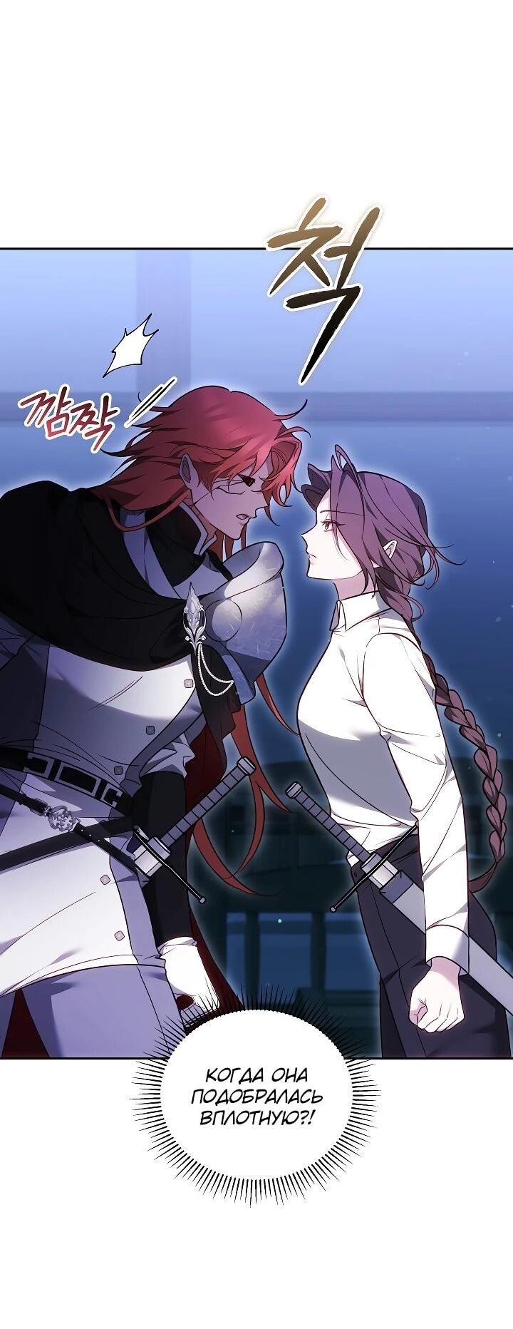 Манга Причина, по которой злодейка взяла в руки меч - Глава 41 Страница 40