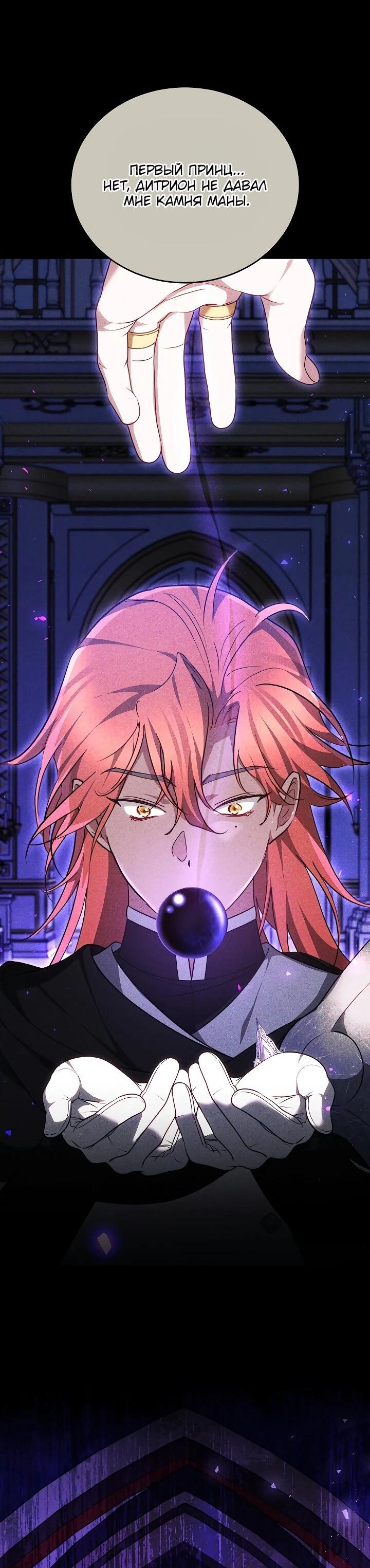 Манга Причина, по которой злодейка взяла в руки меч - Глава 41 Страница 77