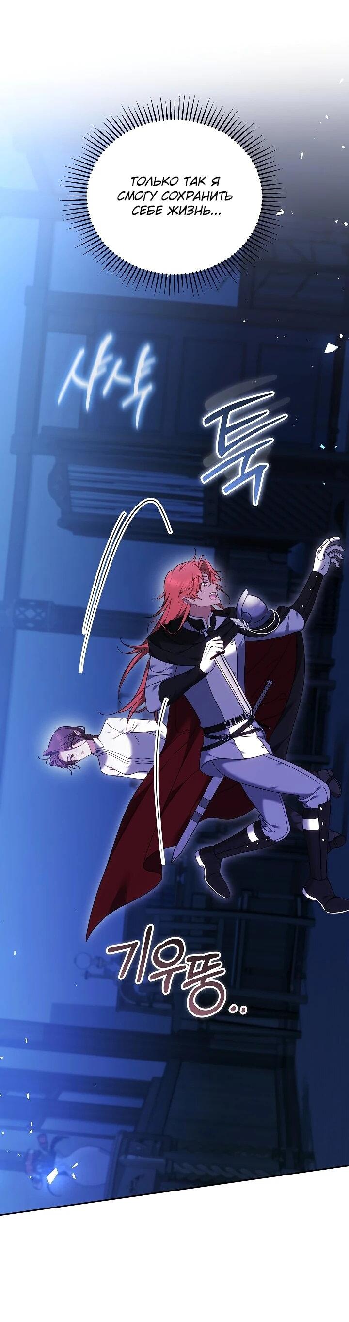 Манга Причина, по которой злодейка взяла в руки меч - Глава 41 Страница 8