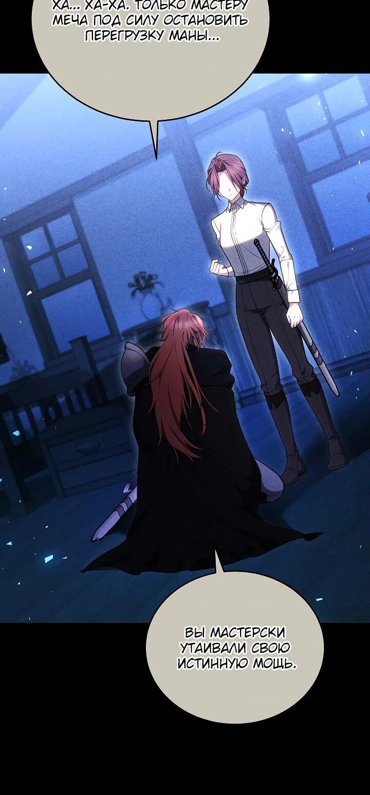 Манга Причина, по которой злодейка взяла в руки меч - Глава 41 Страница 73
