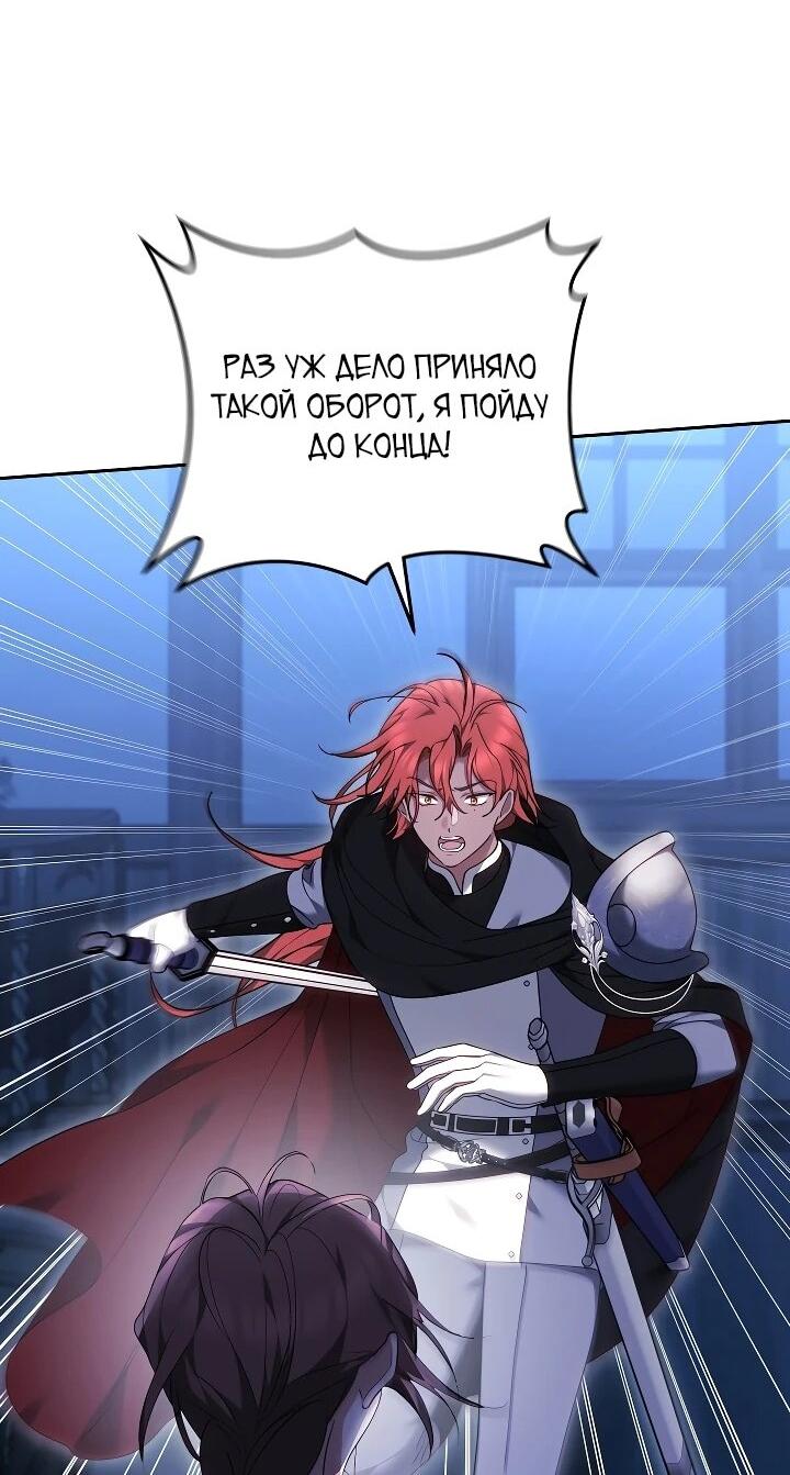 Манга Причина, по которой злодейка взяла в руки меч - Глава 41 Страница 6
