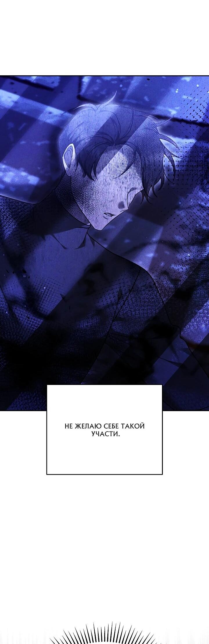 Манга Причина, по которой злодейка взяла в руки меч - Глава 41 Страница 31