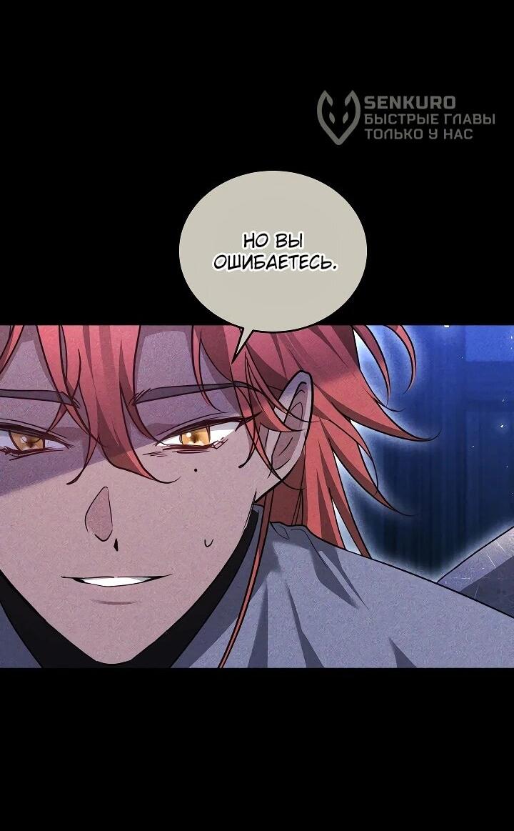 Манга Причина, по которой злодейка взяла в руки меч - Глава 41 Страница 76