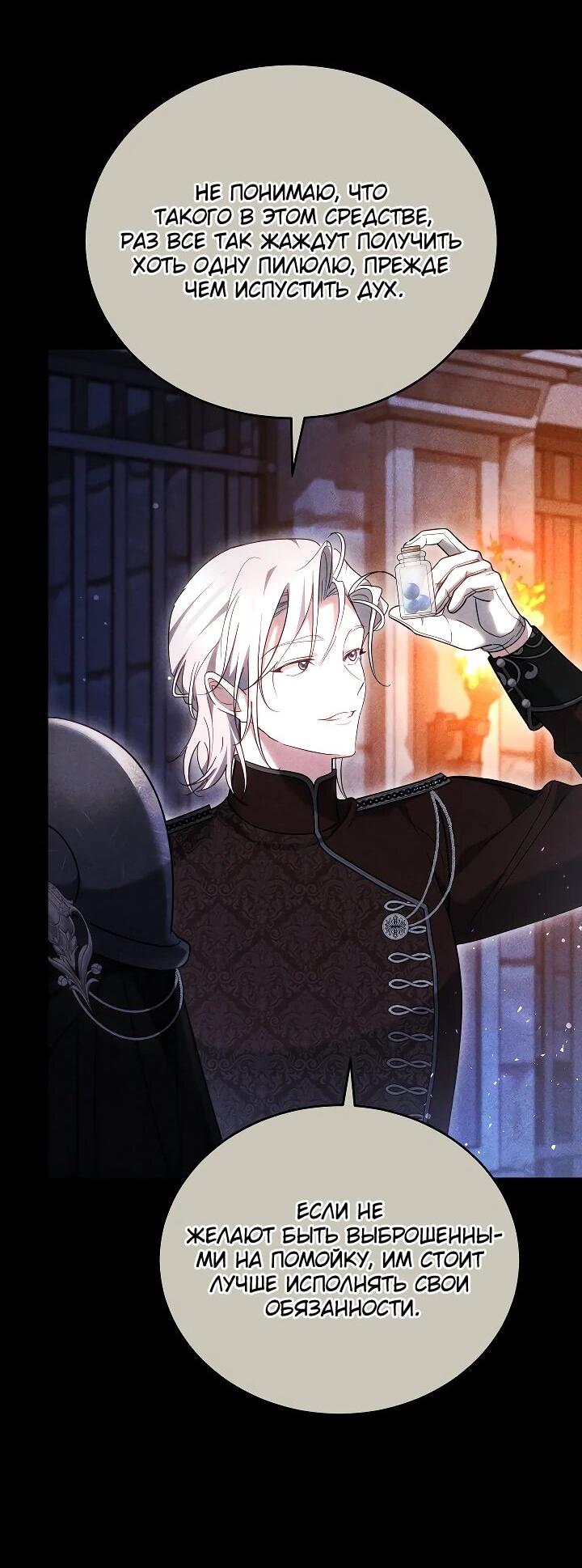 Манга Причина, по которой злодейка взяла в руки меч - Глава 41 Страница 23