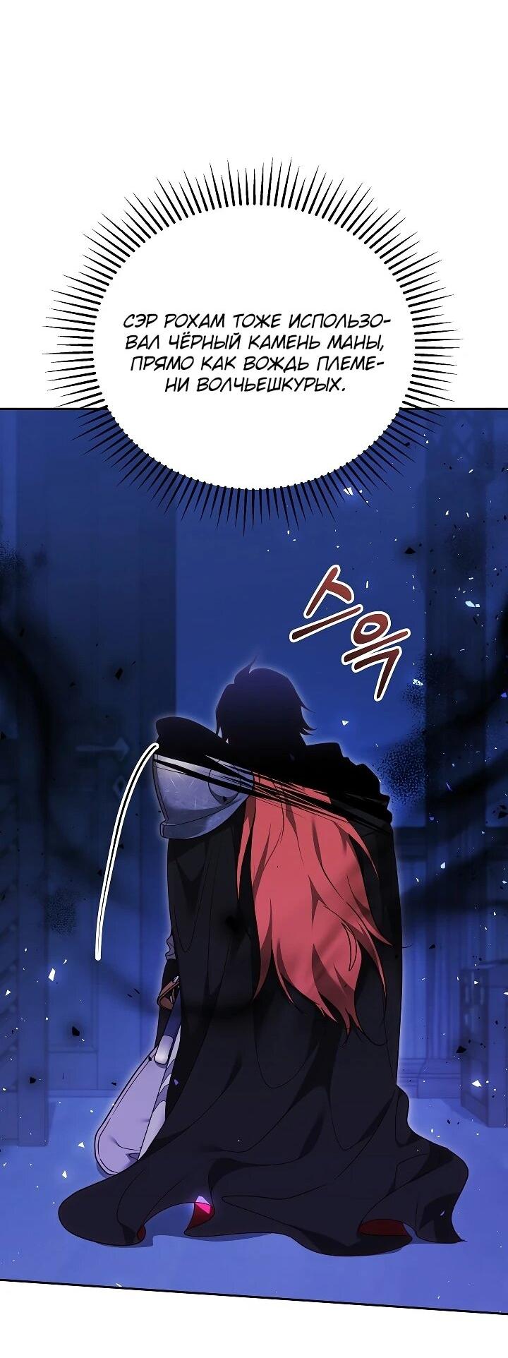 Манга Причина, по которой злодейка взяла в руки меч - Глава 41 Страница 36