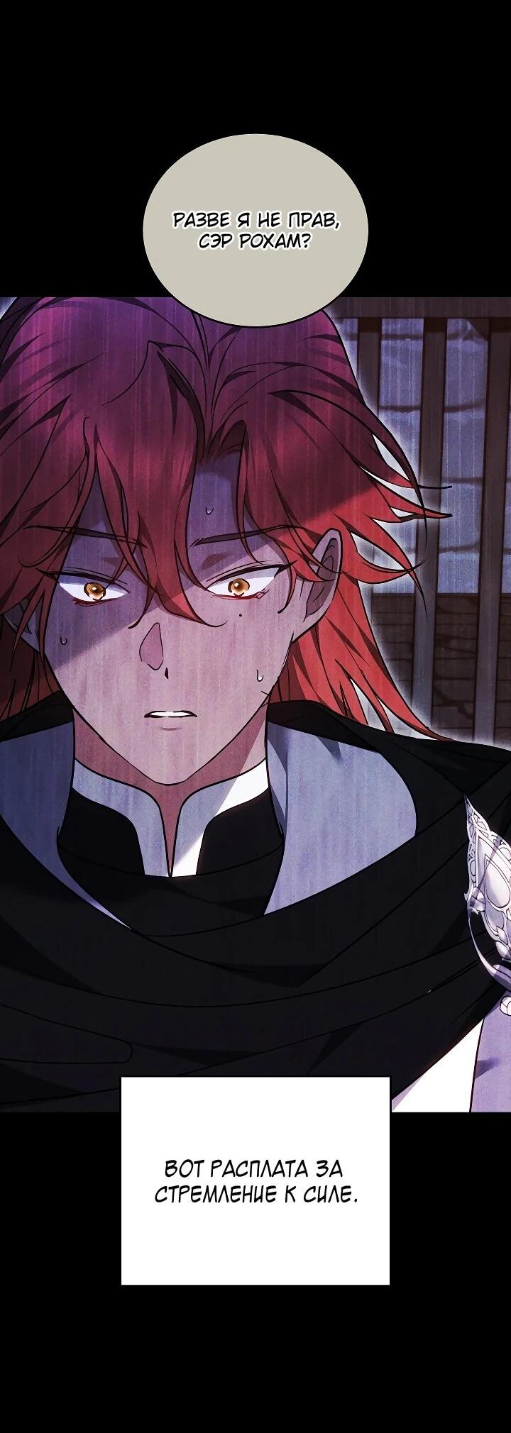 Манга Причина, по которой злодейка взяла в руки меч - Глава 41 Страница 24