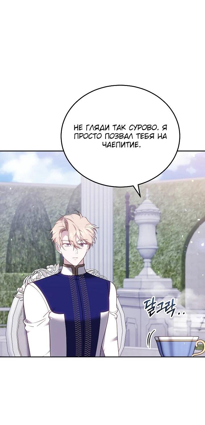 Манга Причина, по которой злодейка взяла в руки меч - Глава 41 Страница 50