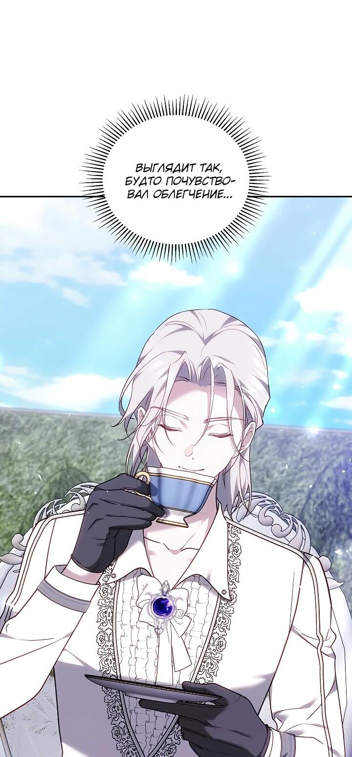 Манга Причина, по которой злодейка взяла в руки меч - Глава 41 Страница 48