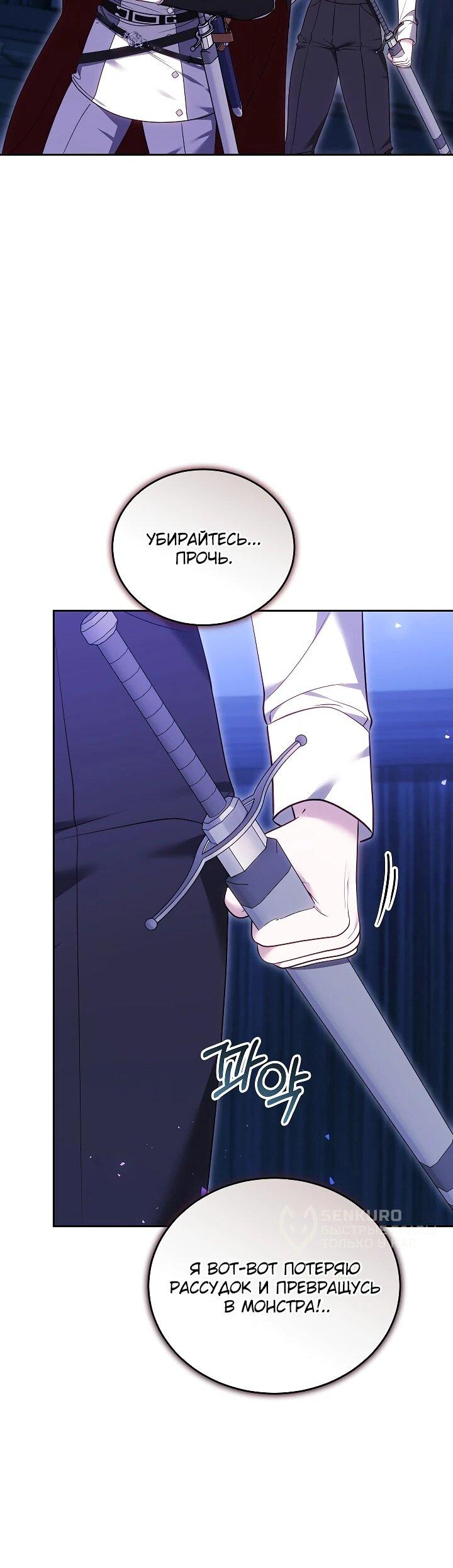 Манга Причина, по которой злодейка взяла в руки меч - Глава 41 Страница 38