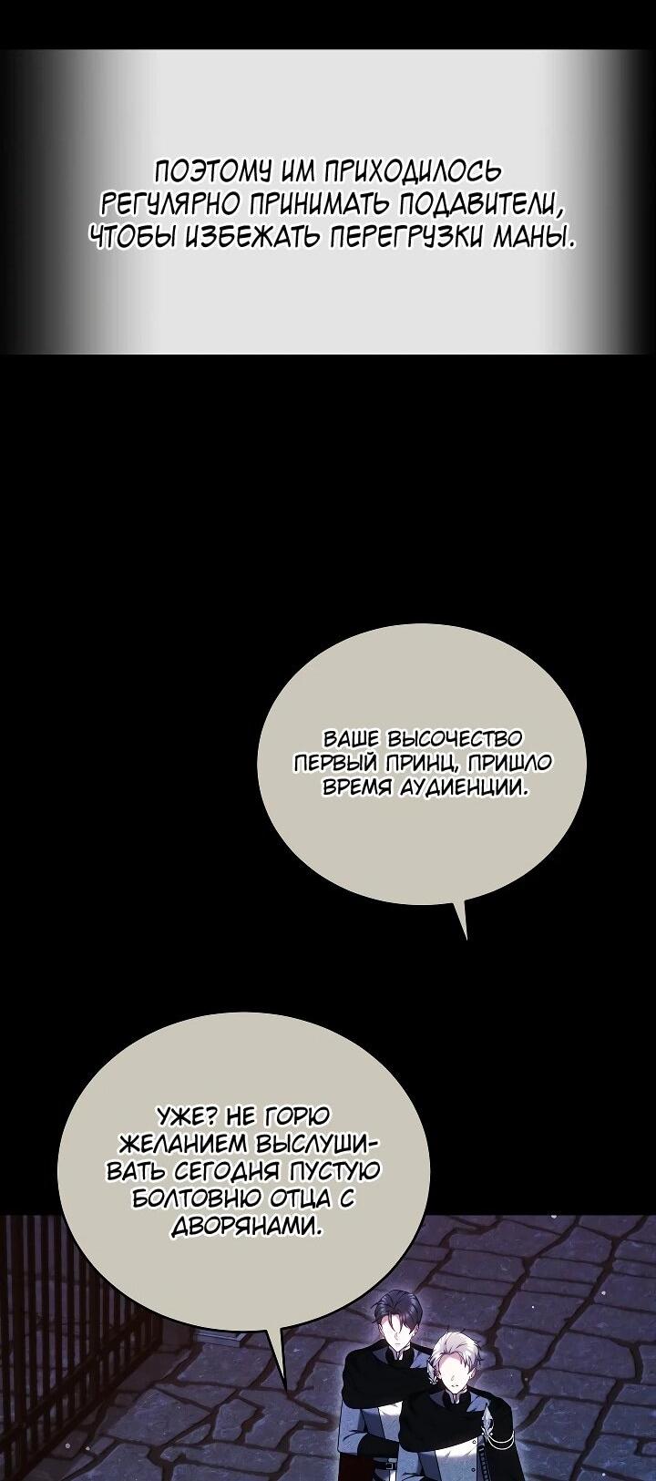 Манга Причина, по которой злодейка взяла в руки меч - Глава 41 Страница 26