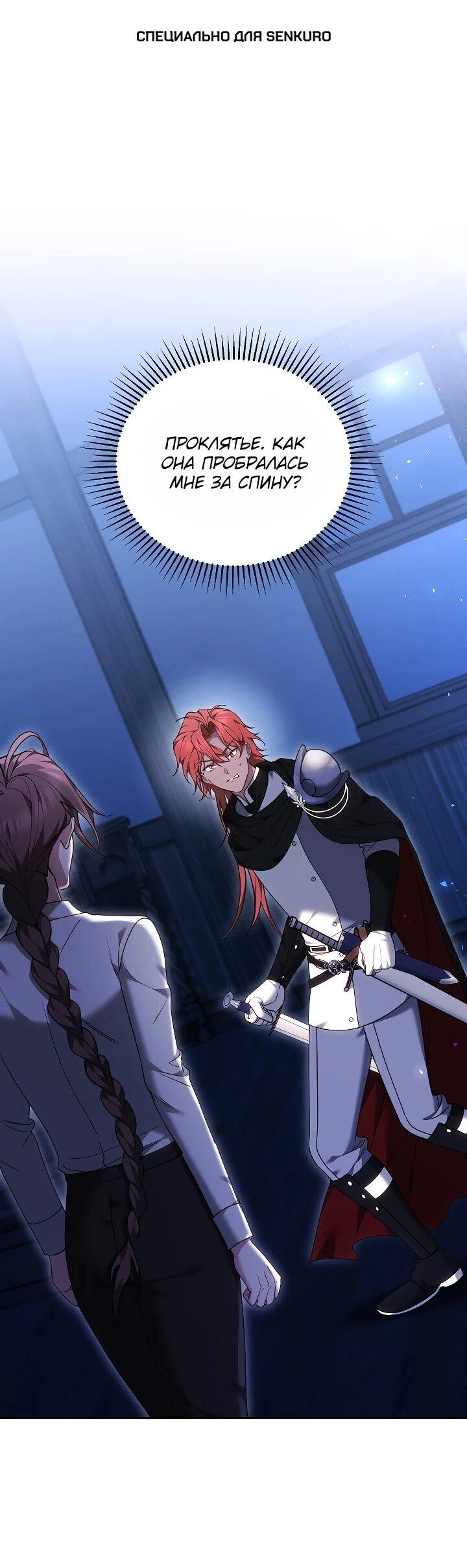 Манга Причина, по которой злодейка взяла в руки меч - Глава 41 Страница 1