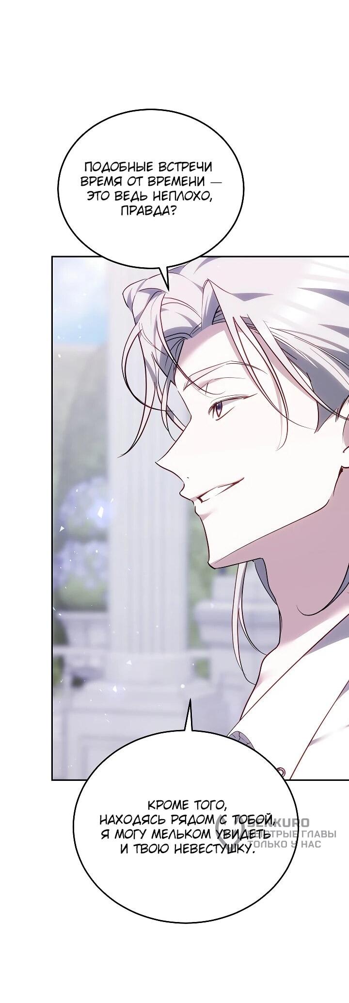 Манга Причина, по которой злодейка взяла в руки меч - Глава 41 Страница 51