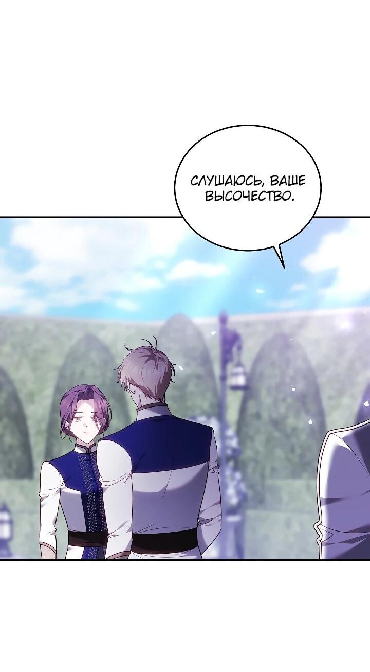 Манга Причина, по которой злодейка взяла в руки меч - Глава 41 Страница 69