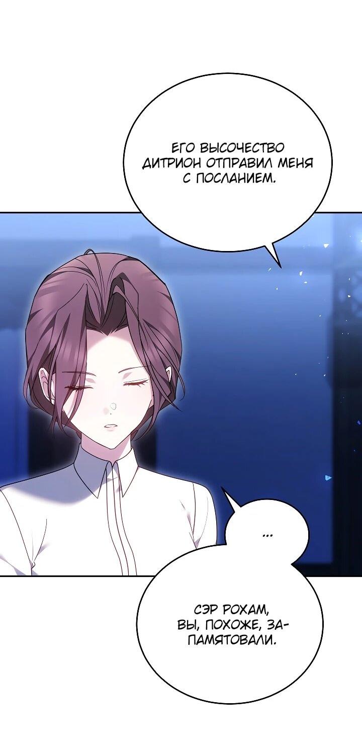 Манга Причина, по которой злодейка взяла в руки меч - Глава 41 Страница 3