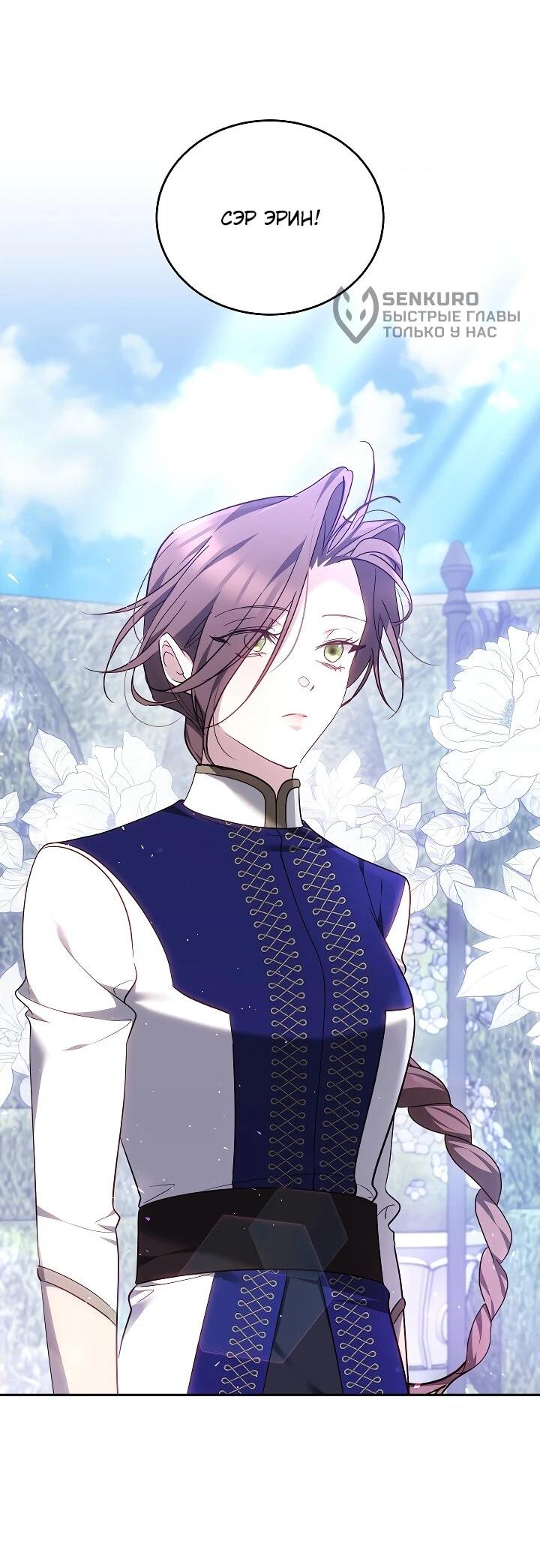 Манга Причина, по которой злодейка взяла в руки меч - Глава 41 Страница 61